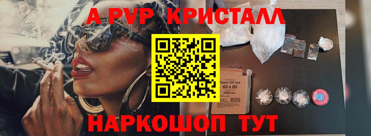 Рославль  Alpha-PVP СК  Вход с VPN  A PVP  А ПВП кристаллы 