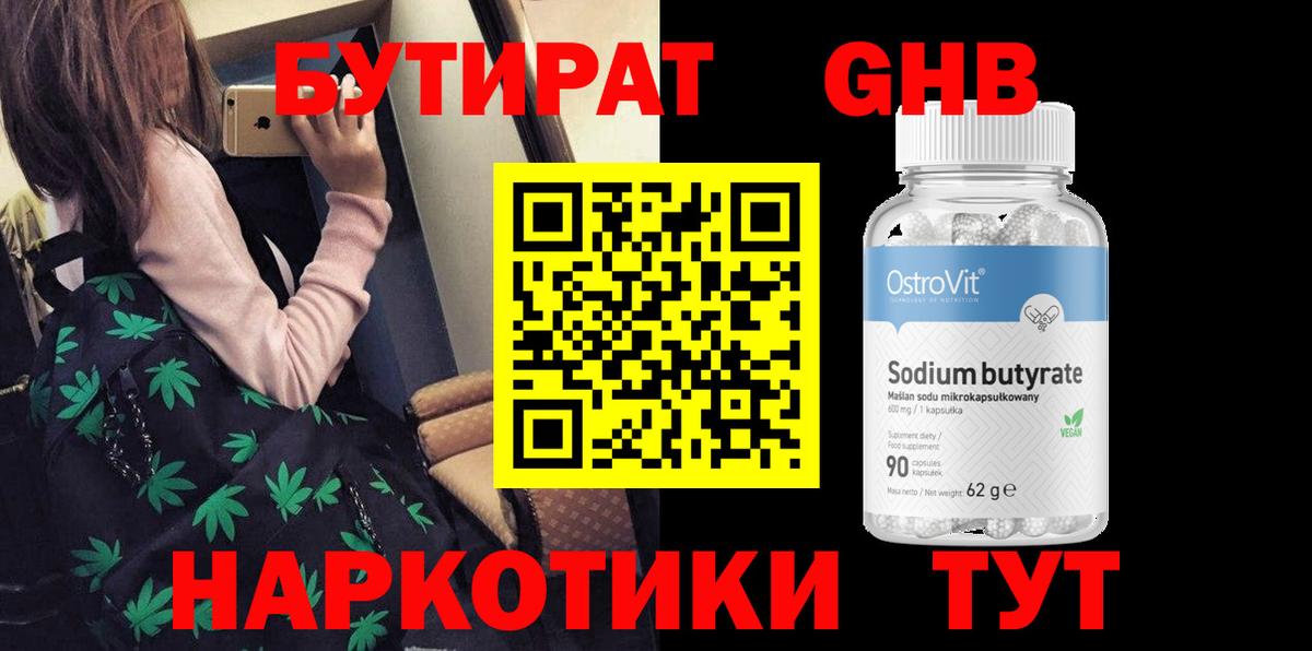БУТИРАТ вода Рославль