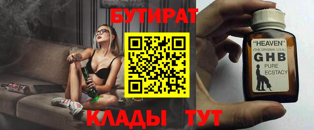 Бутират жидкий экстази  Вход с VPN  Рославль 