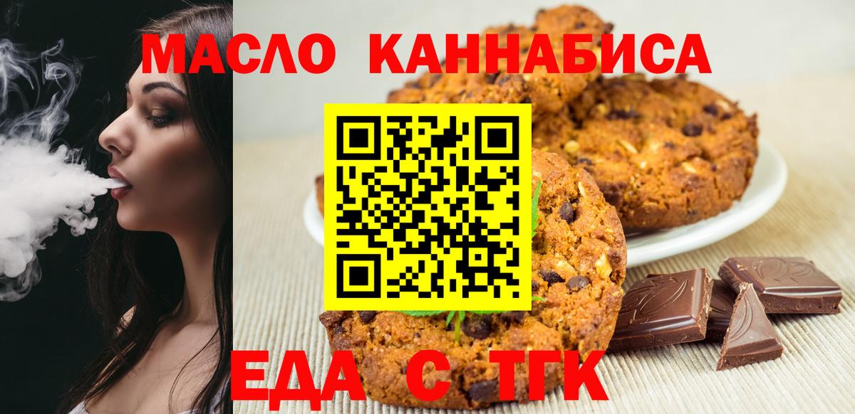 Печенье с ТГК конопля Рославль