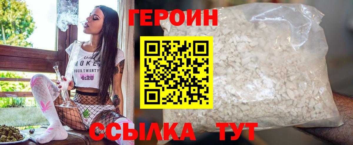 ГЕРОИН VHQ  Вход с VPN  Рославль 
