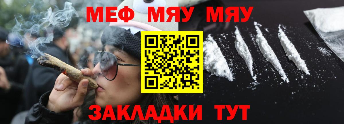 Меф мяу мяу  Рославль