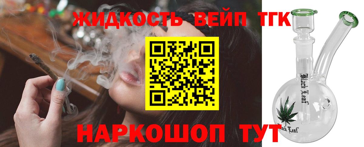 ТГК THC oil Рославль